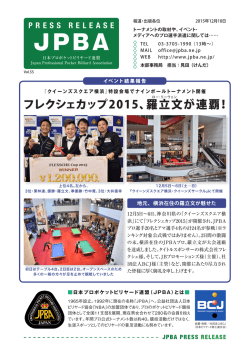 フレクシェカップ2015、羅立文が連覇！