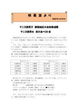 校長室より 平成27年06月30日