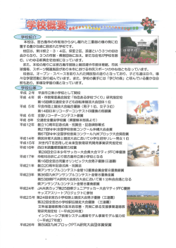 本校は、 宮古島市の市街地から少し離れた二 重越の嶺の側に位 置する