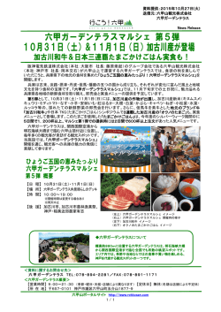 （土）＆11月1日 - 六甲山ポータルサイト ROKKOSAN.COM