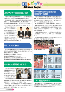 愛川トピックス（PDF：408.9KB）
