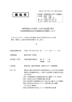 内野杏美さんの全国・九州大会出場に係る大会結果報告会