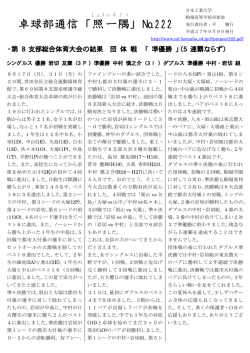 卓球部通信「照 一隅 」№222