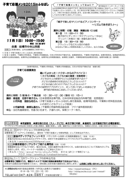 子育て応援メッセ2015inふなばし