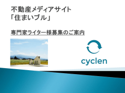 ライター募集詳細資料ダウンロード