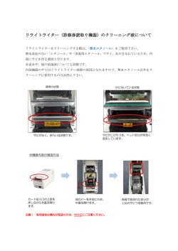 リライトライター（診察券読取り機器）のクリーニング液について