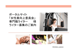 ライター募集 - TPOWS