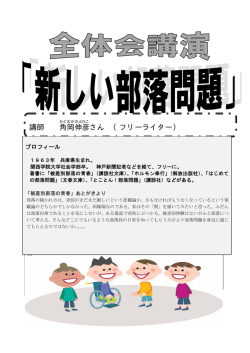 講師 角岡 伸彦 さん （フリーライター）