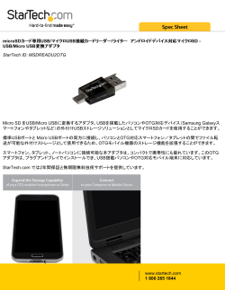 microSDカード専用 USB/マイクロ USB接続カードリーダー /ライター