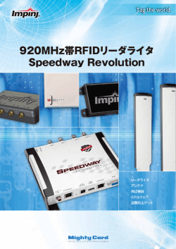 920MHz帯RFIDリーダライタ Speedway Revolution