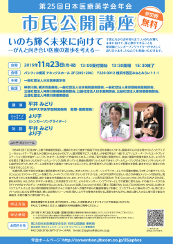 市民公開講座 - 横浜市薬剤師会