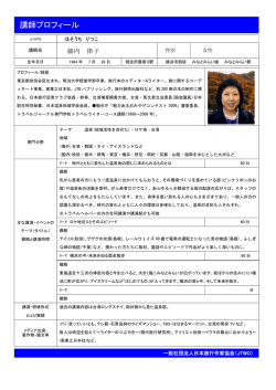 講師プロフィール - 日本旅行作家協会