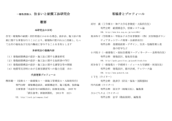 一般社団法人 住まいと耐震工法研究会 概要 寄稿者とプロフィール