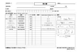 発注書