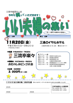 三流亭楽々 - 新潟県倫理法人会