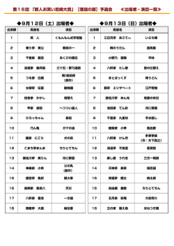 出演予定表