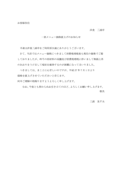お客様各位 洋食 三浦亭 一部メニュー価格値上げのお知らせ 平素は