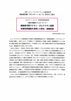 こ亭グヌ ヒューマンサイエンス振興財団 調査報告書 (HSレボ一 ト N。.72