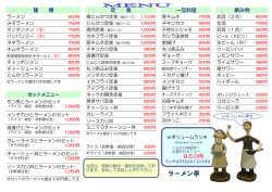 メニューはコチラ - ラーメン亭ホームページ
