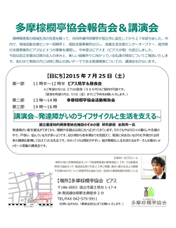 「多摩棕櫚亭協会報告会＆講演会」開催のお知らせ