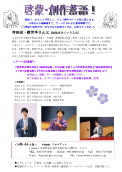 落語家・微笑亭さん太（ほほえみていさんた） （ほほえみていさんた