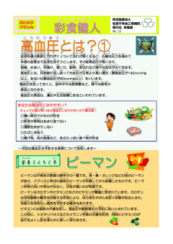 栄養うんちく亭