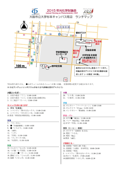 ランチマップ（PDF）