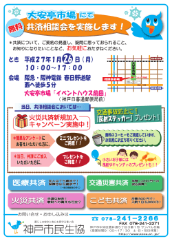 共済相談会を実施します！
