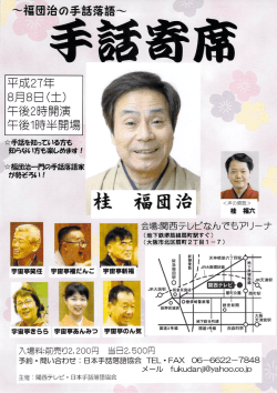 桂福団治