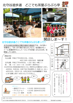 2015春ぶらぶら亭開店ポスター（PDFファイル