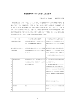湘南医療大学における研究不正防止計画