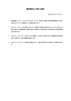 贈収賄防止に関する指針