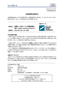 社名変更のお知らせ - 日研トータルソーシング株式会社
