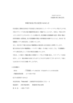 事業内容及び社名変更のお知らせ