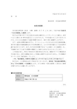 プレス発表 「社名の変更」