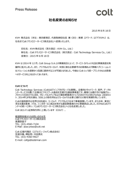 Press Release 社名変更のお知らせ