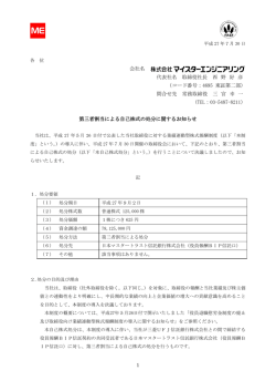 会社名 代表社名 取締役社長 西 野 好 彦 （コード番号：4695 東証第二部