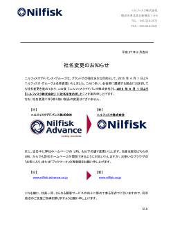 社名変更のお知らせ - ニルフィスク/ Nilfisk