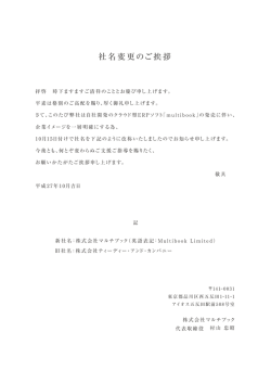 社名変更のお知らせ