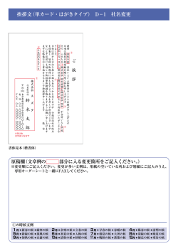 挨拶文（単カード・はがきタイプ） D−1 社名変更