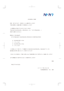 「株式会社KADOKAWA・DWANGO」社名変更のお知らせ