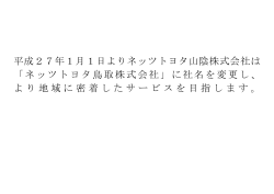 社名変更のお知らせ 2014.12.01