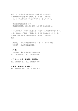 謹啓 時下ますますご清栄のこととお慶び申し上げます。 平素は
