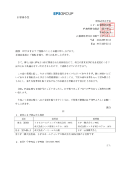 株主および社名変更のお知らせ_20150701