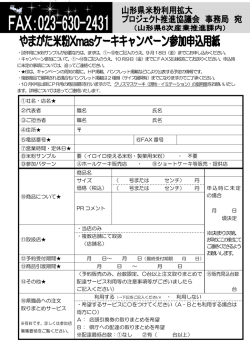 ①社名・店名   ②代表者 職名 氏名 ③ご担当者 職名 氏名 ④住所   ⑤