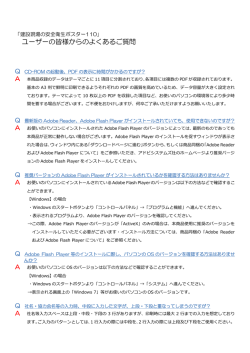 ユーザーの皆様からのよくあるご質問