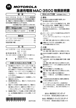 急速充電器MA。3500 取扱説明書