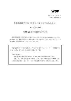 急速埋設継手工法（計画から施工までのあらまし