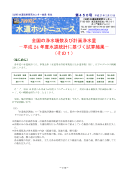 水道ホットニュース - 水道技術研究センター