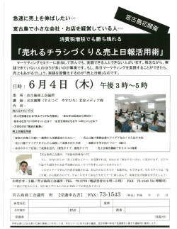 急速に売上を伸ばしたい… 宮古島で小さな会社 ・ お